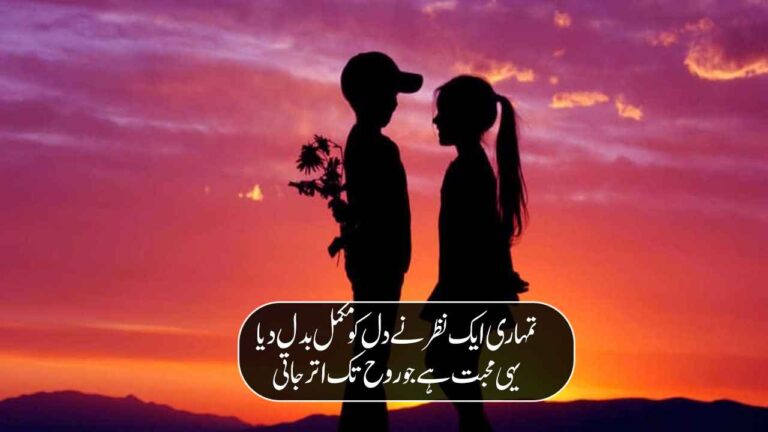 100+ Love Poetry in Urdu Text– 2 Lines Romantic Shayari
