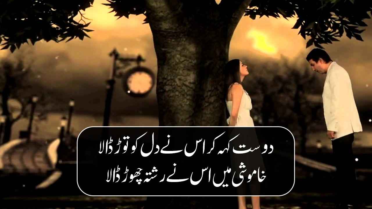 2 Line Bewafa Dost Poetry 100+ Urdu Bewafa Shayari
