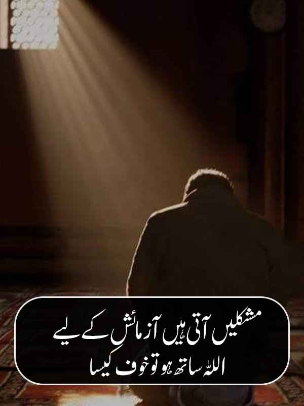 2 Line Islamic Poetry About Faith and Imaan