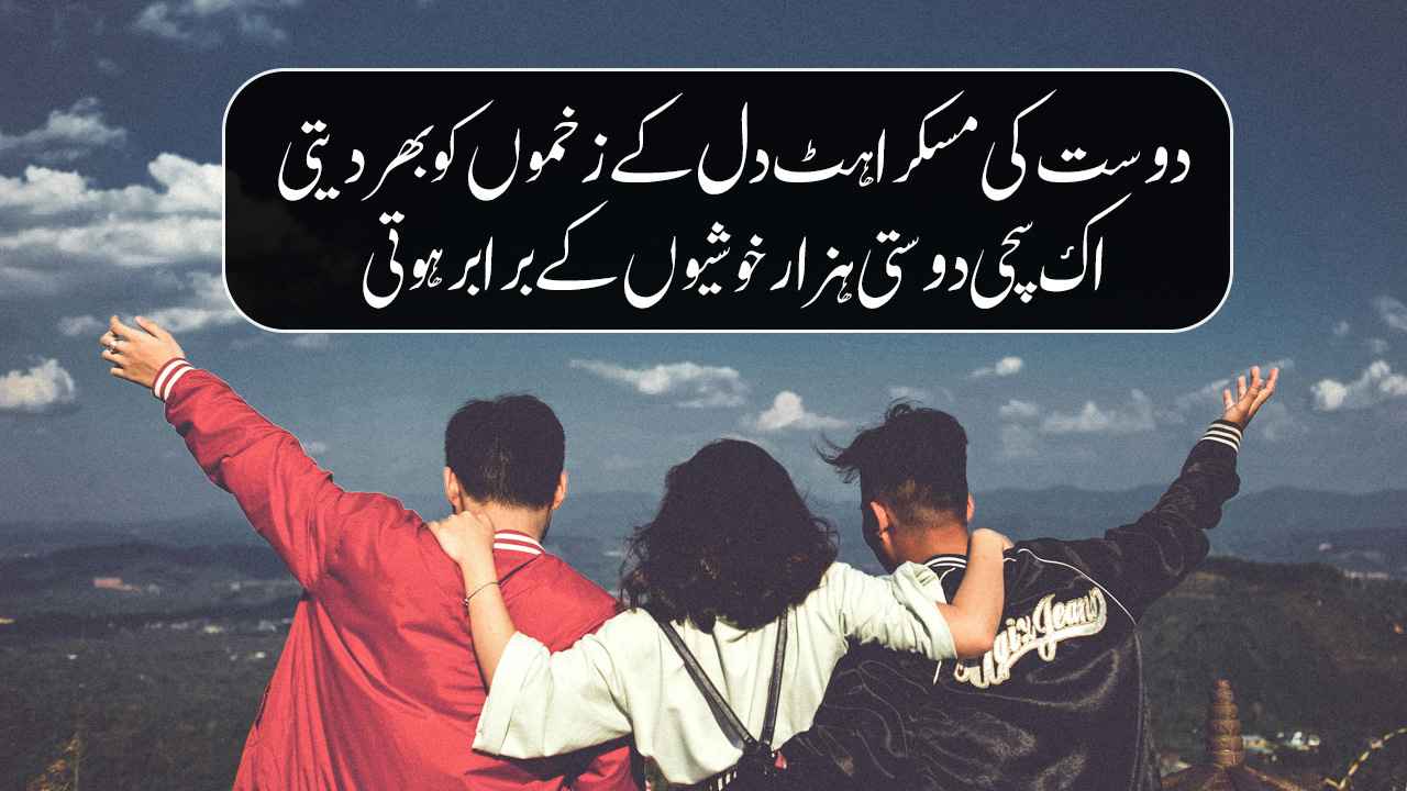 2 Lines Dosti Poetry in Urdu – 100+ Friends Urdu Shayri
