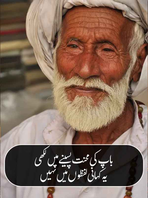 Baap Ki Qurbani Shayari