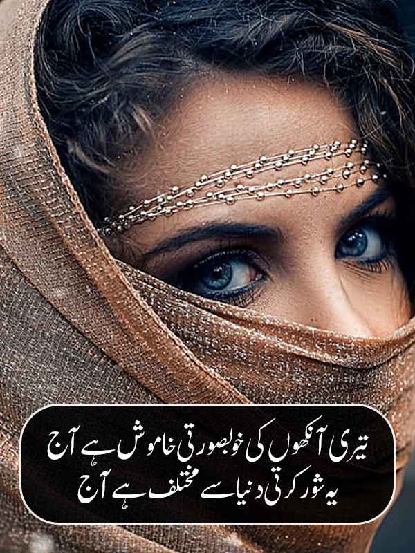 Beautiful Eyes Poetry Urdu