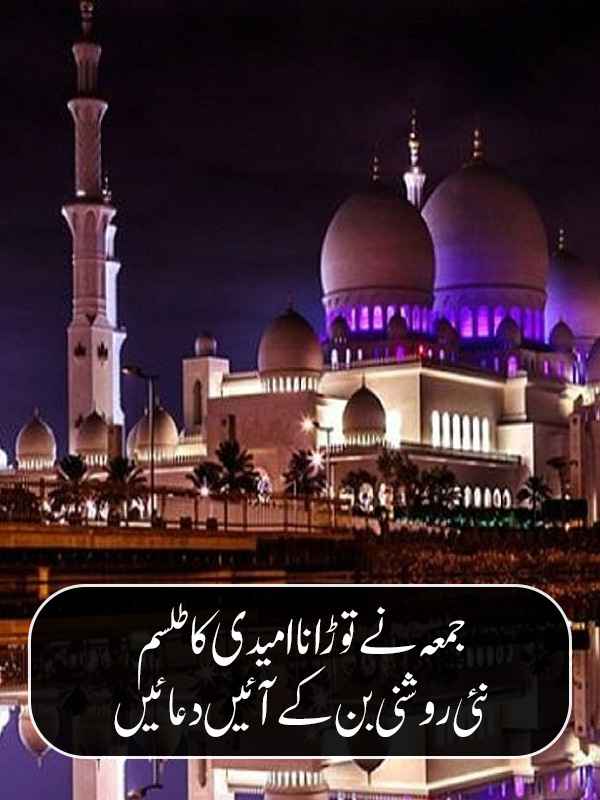 Best 2 Lines Jumma Mubarak Quotes for Status