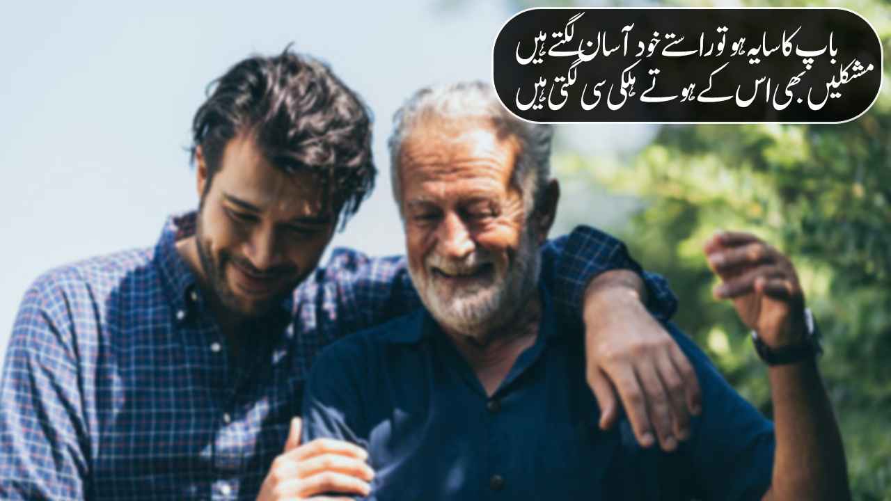 Best Father Poetry in Urdu – Poetry for Father in Urdu