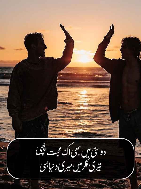 Best Friend Love Shayari Urdu 2 Lines