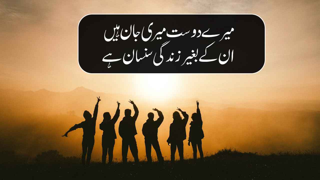 Best Friend Shayari in Urdu 2 Lines Friendship Poetry