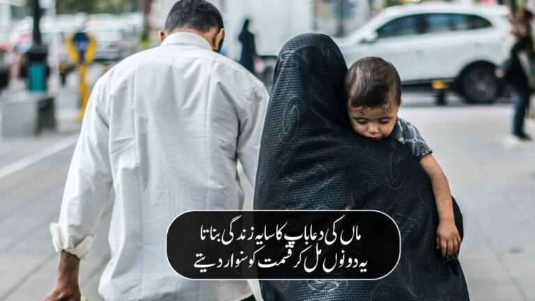 Best Maa Baap Poetry in Urdu