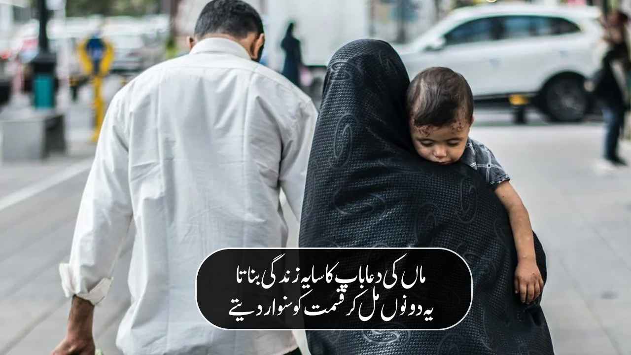 Best Maa Baap Poetry in Urdu