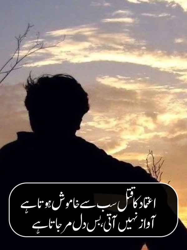 Best Sad Poetry in Urdu