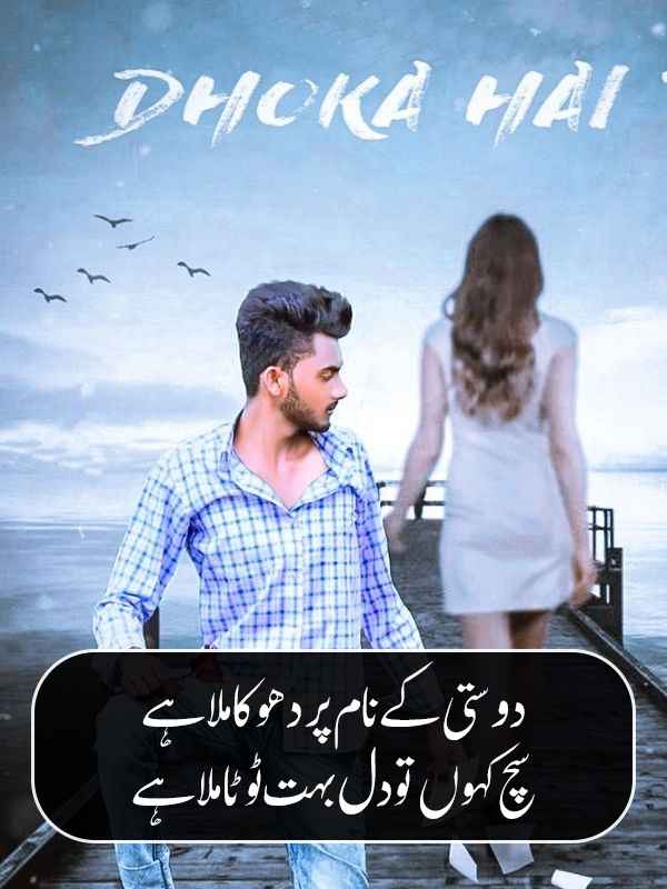 Bewafa Dost Urdu Poetry