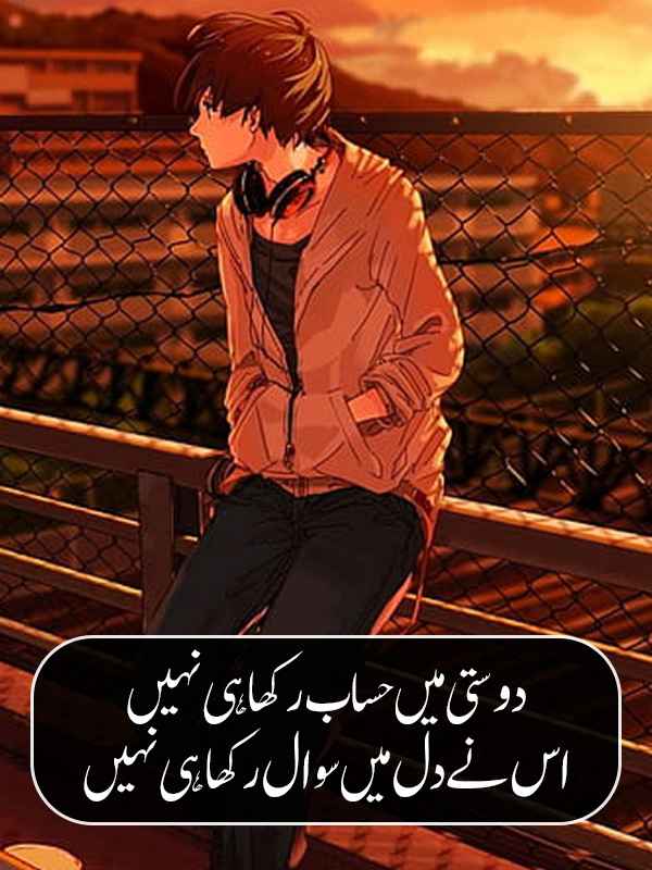 Bewafa Dost Urdu Shayri