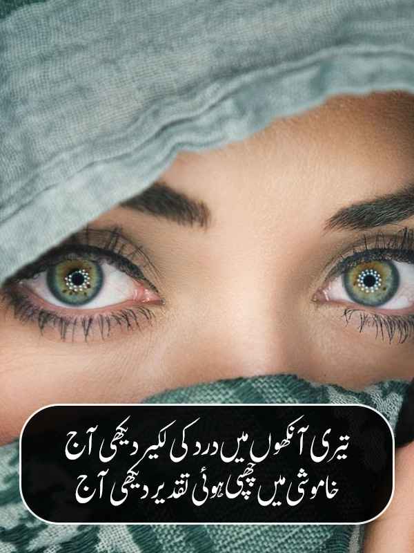 Deep Eyes Poetry Urdu