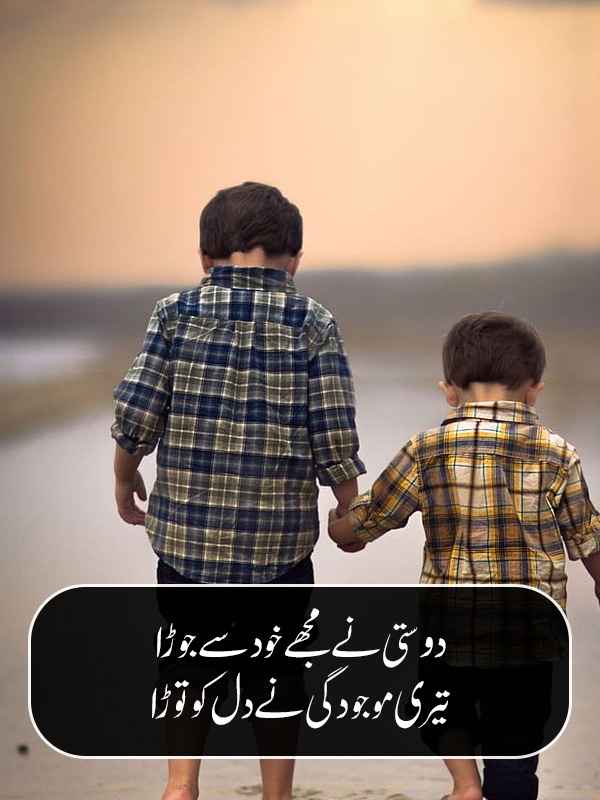 Deep Friendship Poetry in Urdu for Best Friend