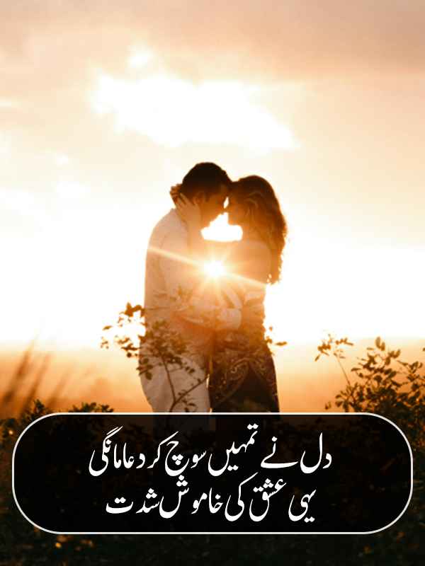 Deep Romantic Urdu Shayari
