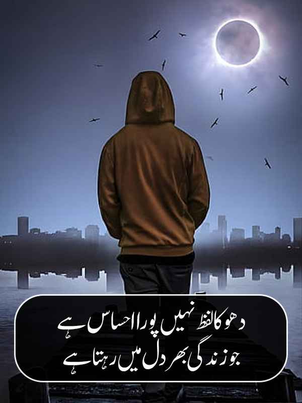 Dhoka Quotes in Urdu