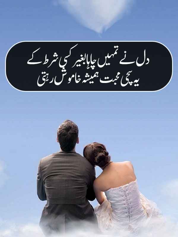 Dil Se Mohabbat Shayari