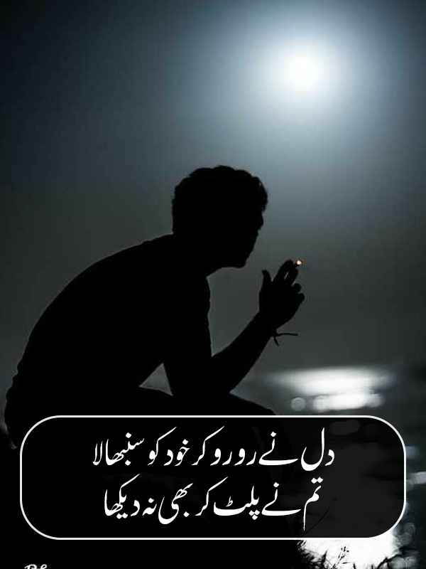 Emotional Dhoka Shayari