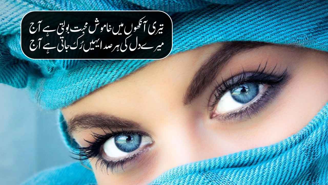 Eyes Poetry in Urdu – 2 Lines Best Ankhain Urdu Shayari