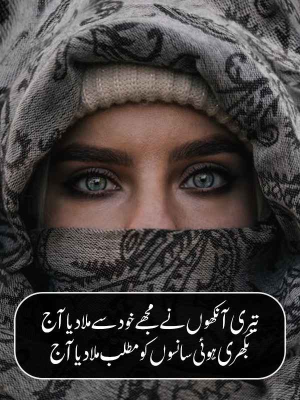 Eyes Poetry in Urdu