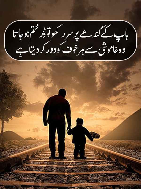 Father Love Poetry in Urdu