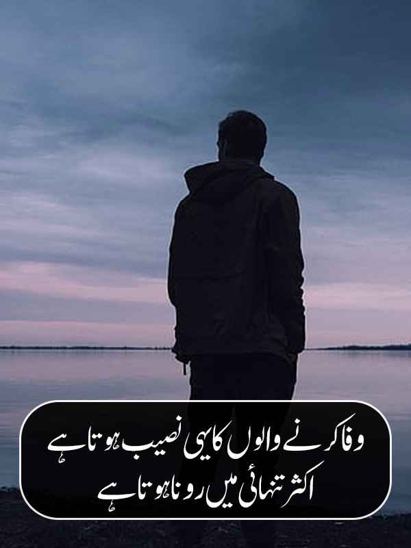Heart Touching Bewafa Poetry