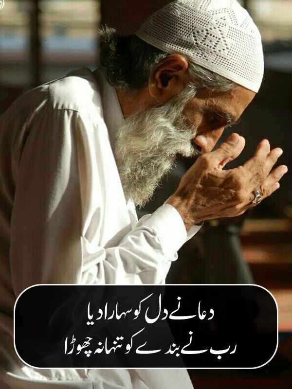 Heart Touching Islamic Shayari on Dua