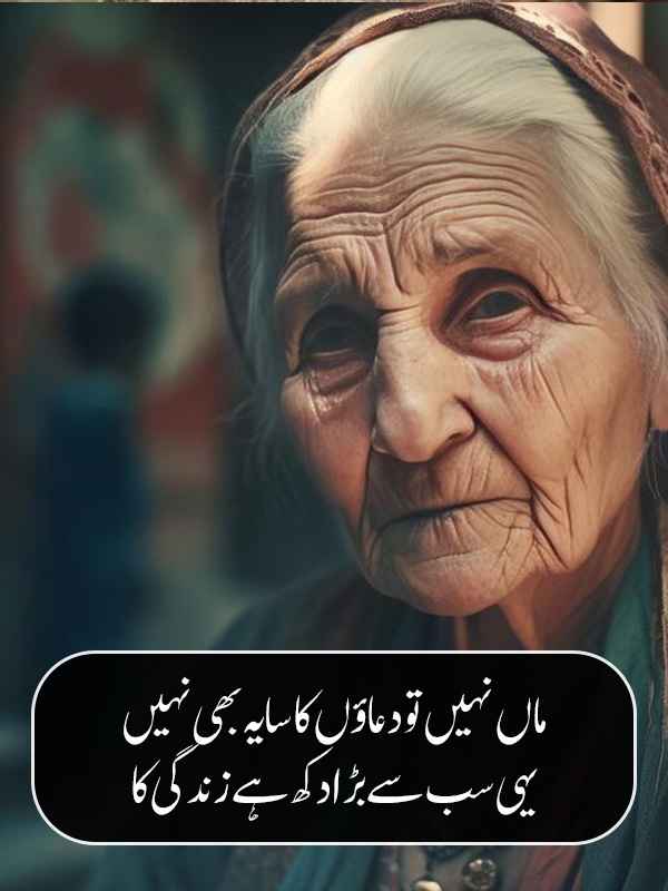 Heart Touching Mother Poetry in Urdu