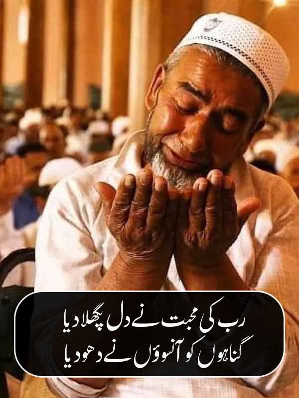 Islamic Shayari About Allah’s Love and Mercy