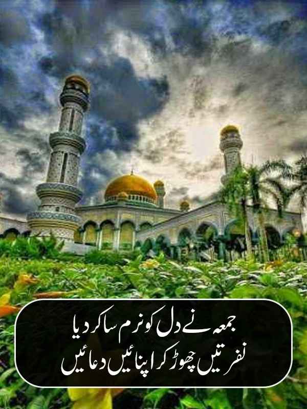 Jumma Mubarak Dua Urdu