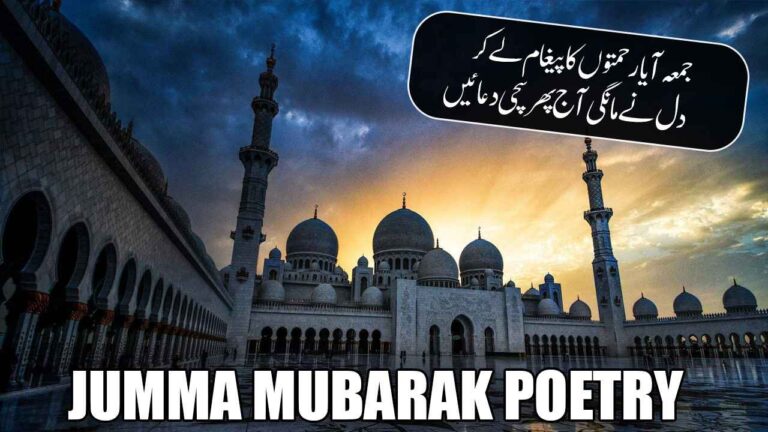 Jumma Mubarak Urdu Poetry