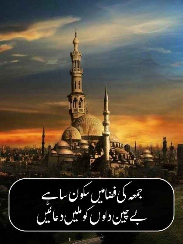 Jumma Mubarak Urdu Shayri