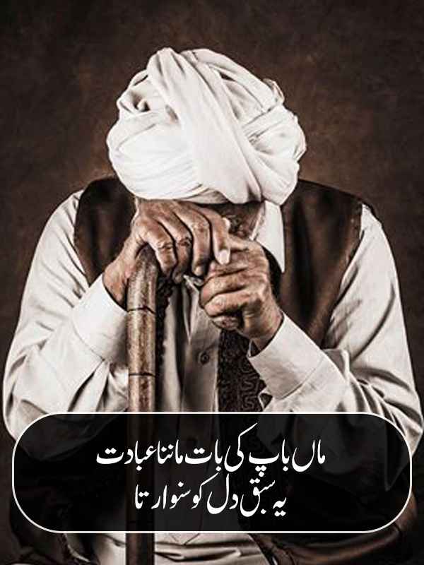 Maa Baap Ka Ehtraam Shayari