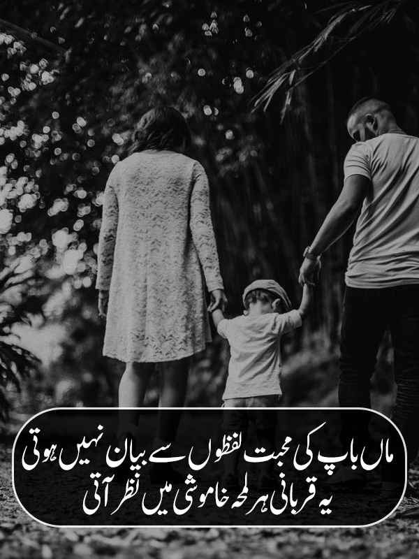 Maa Baap Ki Mohabbat Shayari