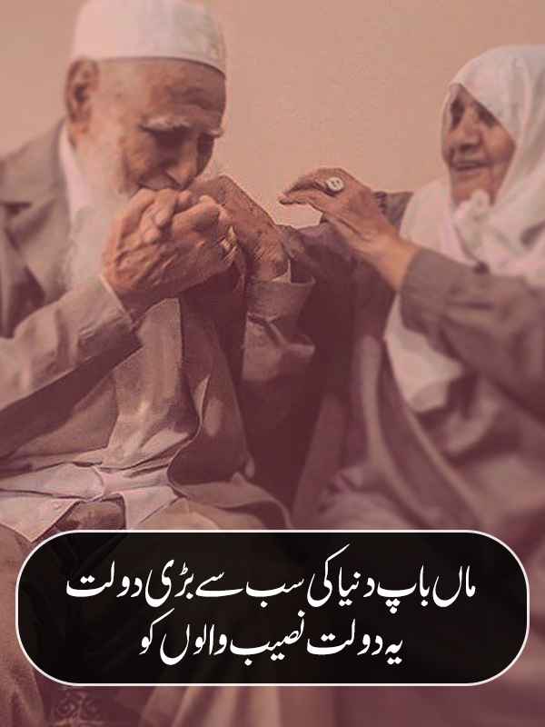 Maa Baap Quotes in Urdu