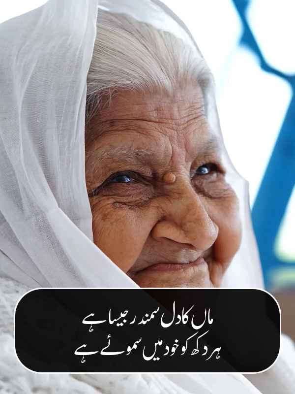 Maa Quotes in Urdu 2-Lines