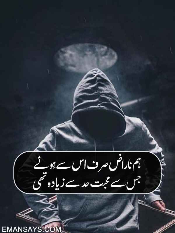 Mohabbat Mein Narazgi Shayari