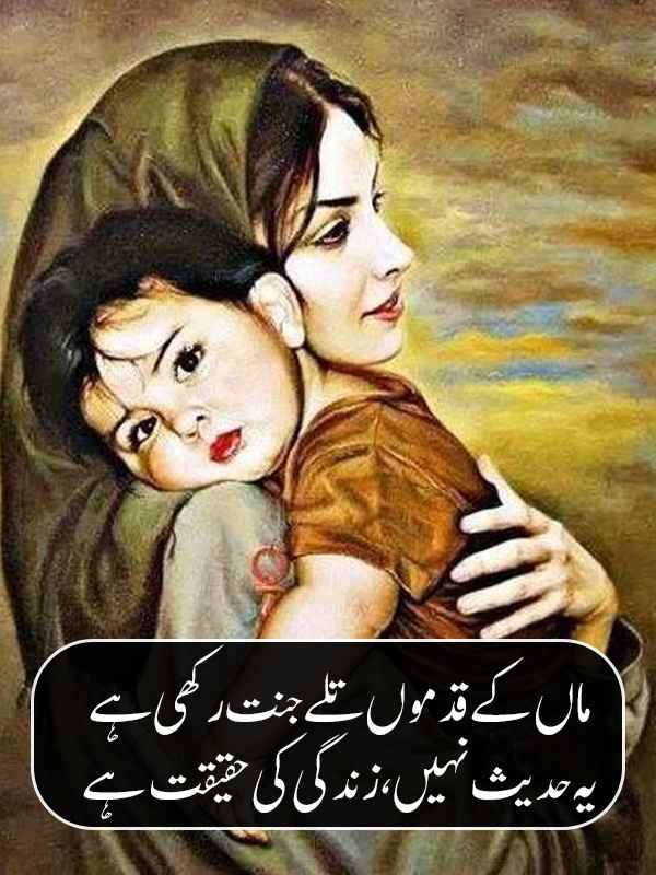 Mother Poetry in Urdu Maa Ki Mohabbat Poetry