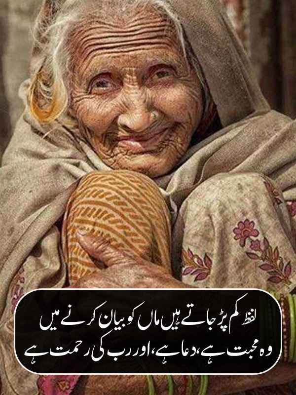 Mother Prayer Urdu Shayari