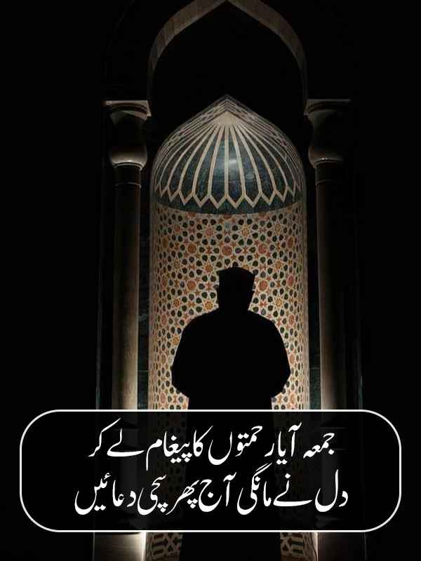 New Jumma Mubarak Quotes Urdu