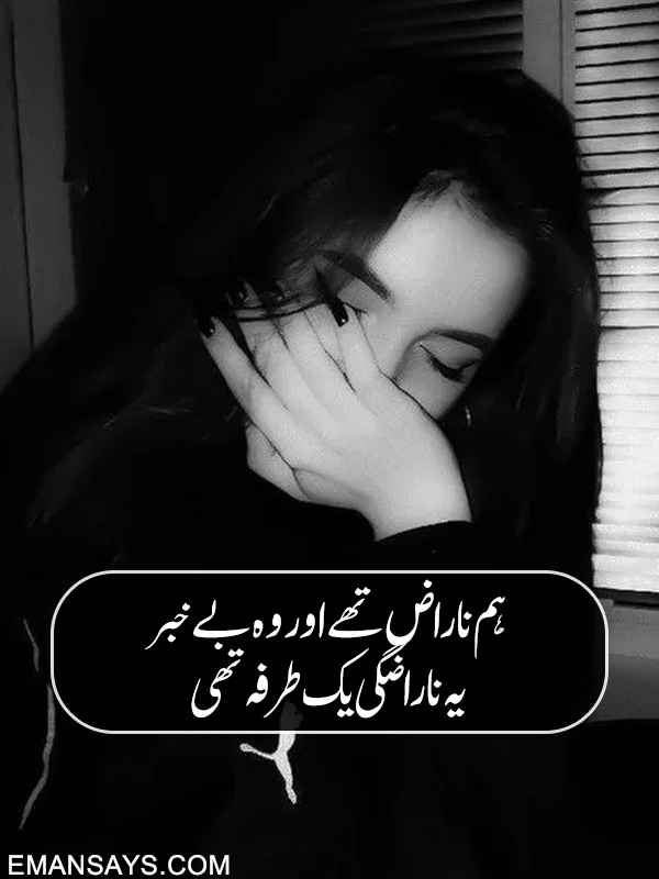 One-Sided Narazgi Shayari