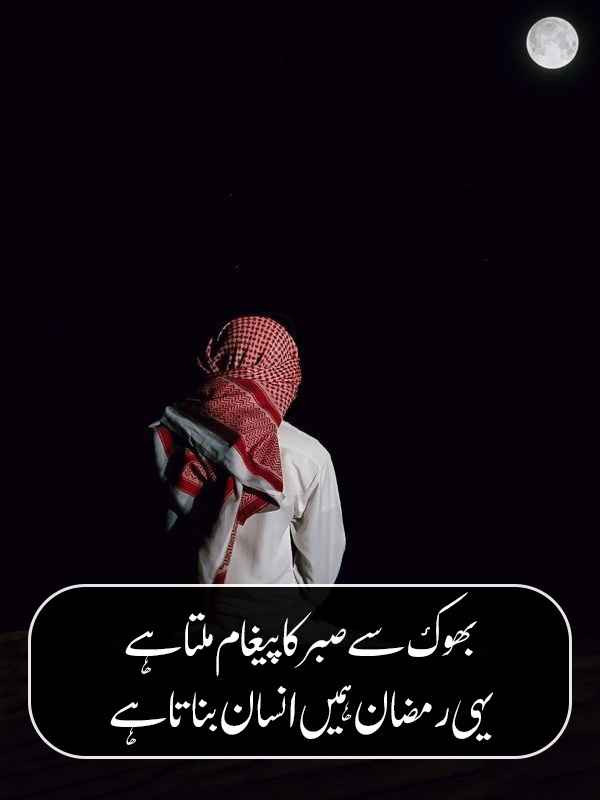 Ramzan Poetry in Urdu