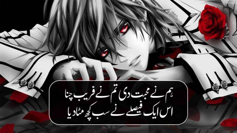 Relationship Dhoka Urdu Poetry- Dhoka Quotes in Urdu