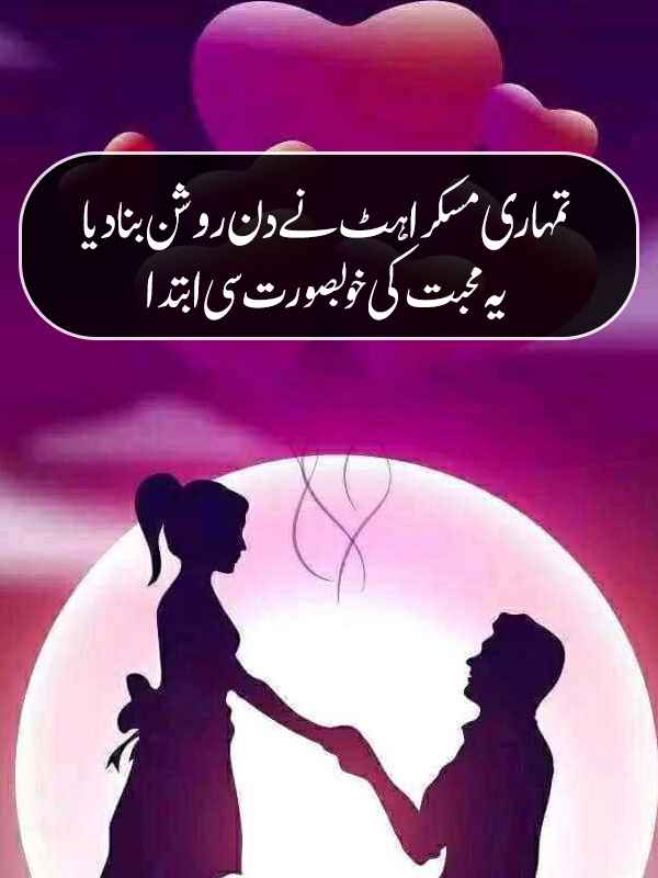 Romantic Love Poetry in Urdu
