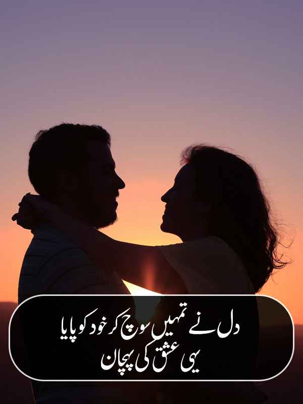 Romantic Urdu Shayari for Status