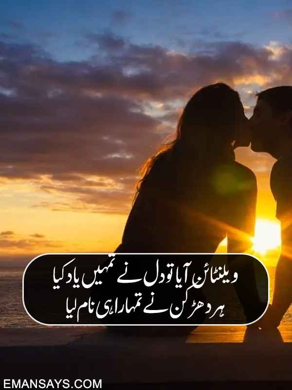 Romantic Valentine Shayari