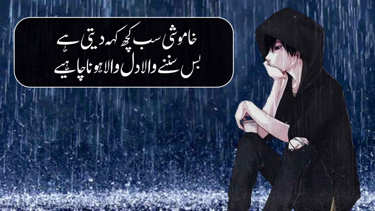 Sad Poetry in Urdu Text - 2 Lines Sad Urdu Shayri