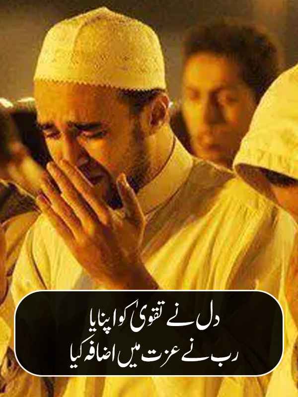 Short Islamic Urdu Poetry on Taqwa