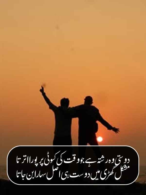 True Friendship Poetry in Urdu