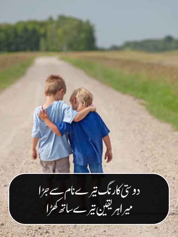 True Friendship Shayari in Urdu