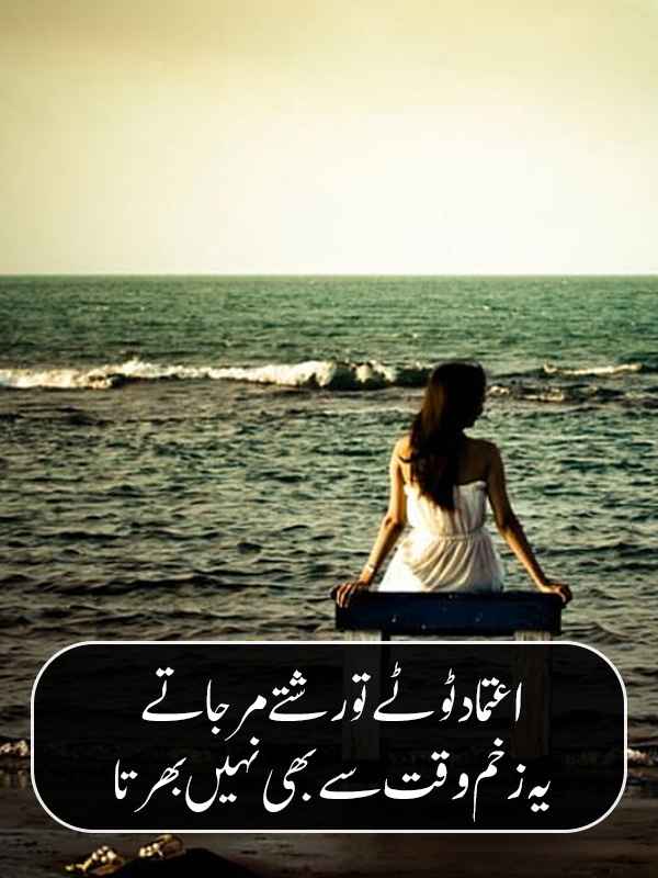 Trust Broken Shayari